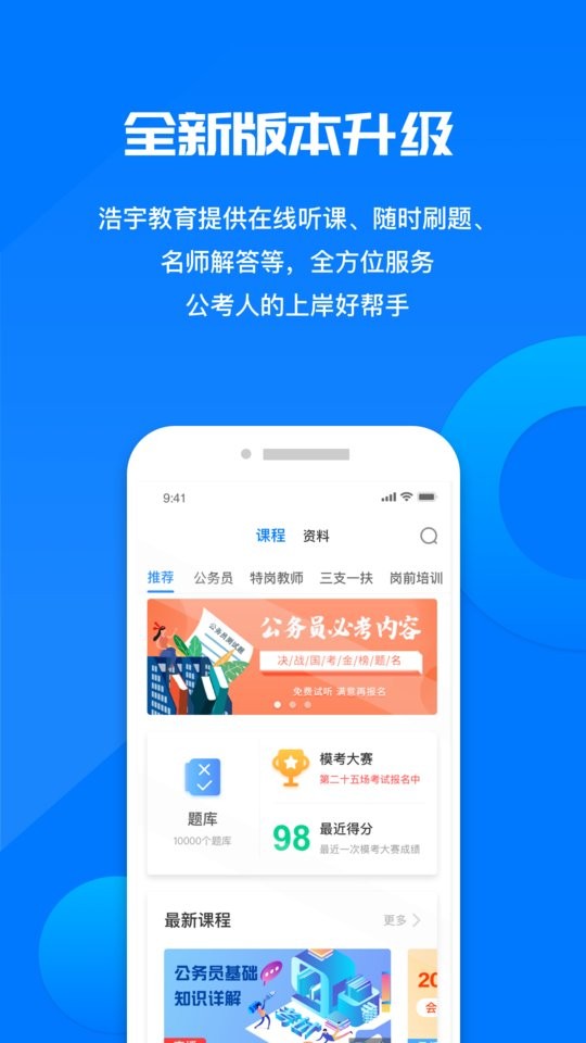 公考課堂app v1.2.1 安卓版 0