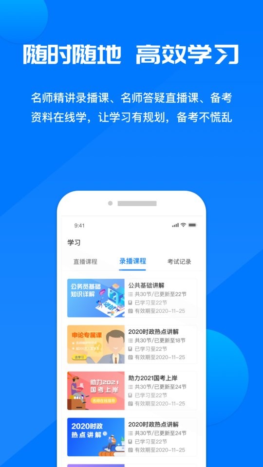 公考課堂app v1.2.1 安卓版 1