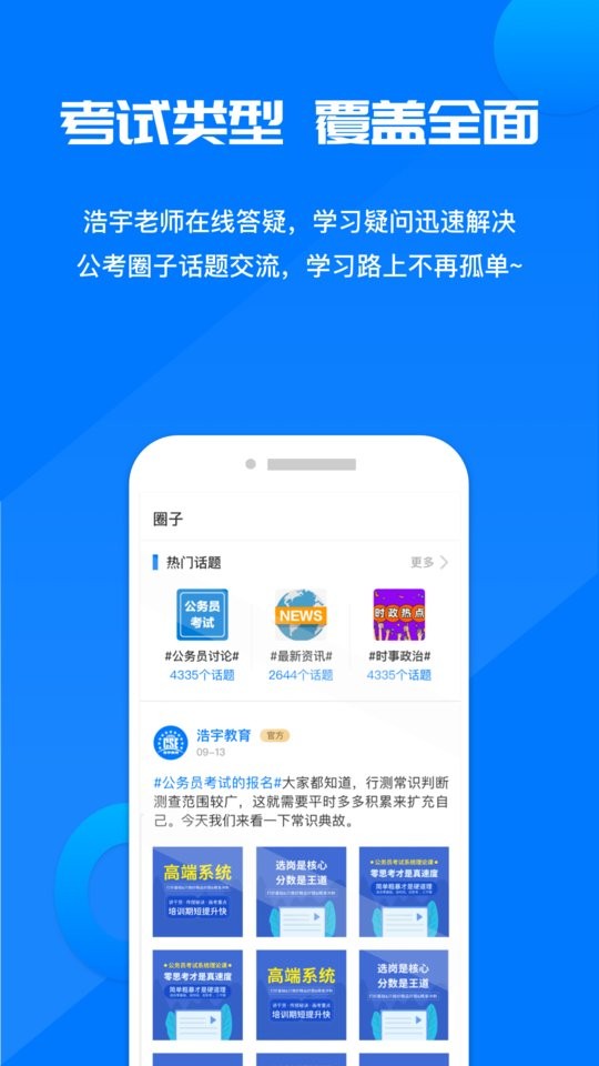 公考課堂app v1.2.1 安卓版 2