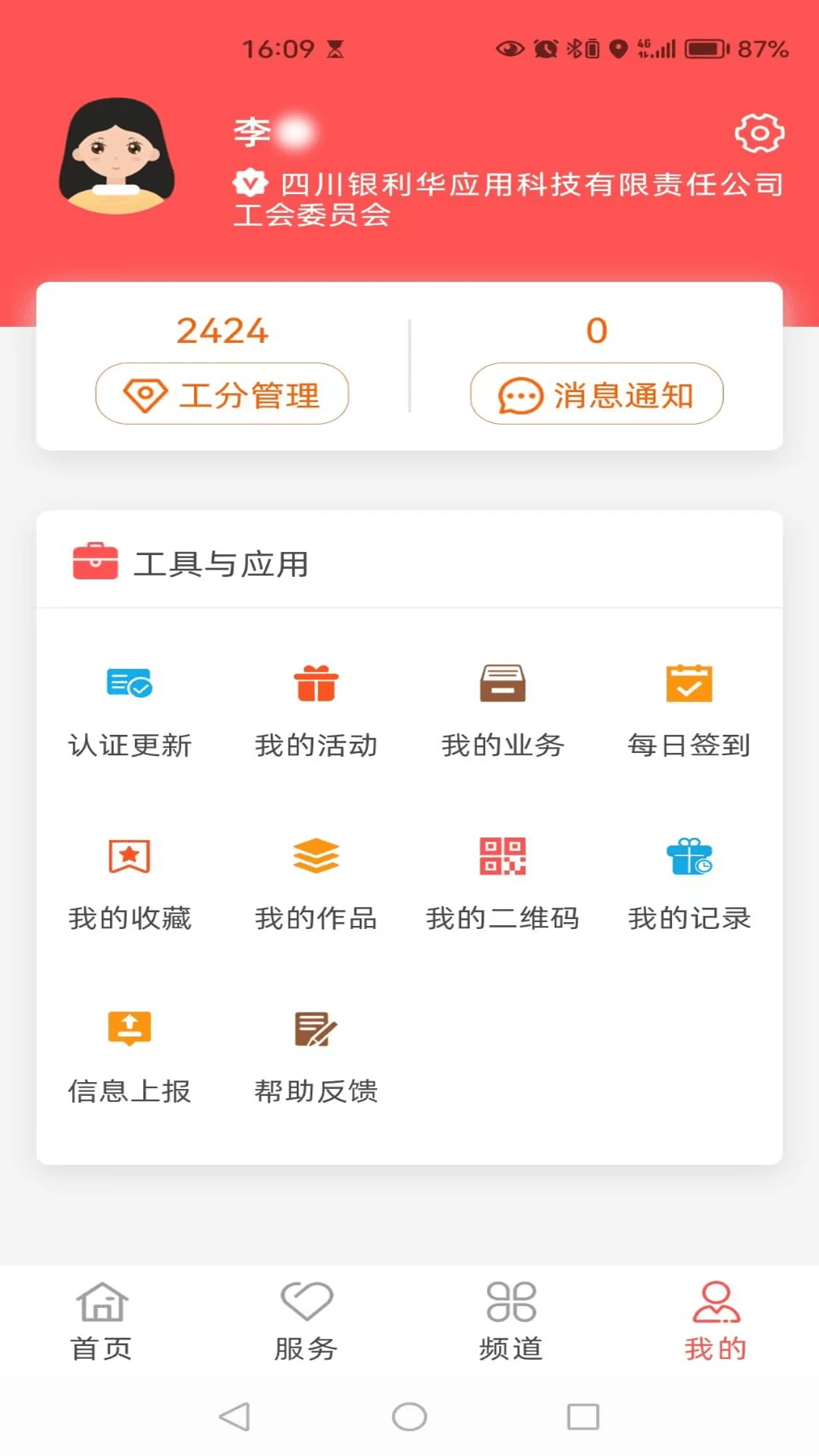 四川川工之家手機版 v3.0.1 安卓官方版 0
