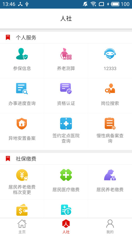 淄博市人力資源和社會保障網(wǎng)手機版(又名溫暖淄博人社) v3.0.4.9 1