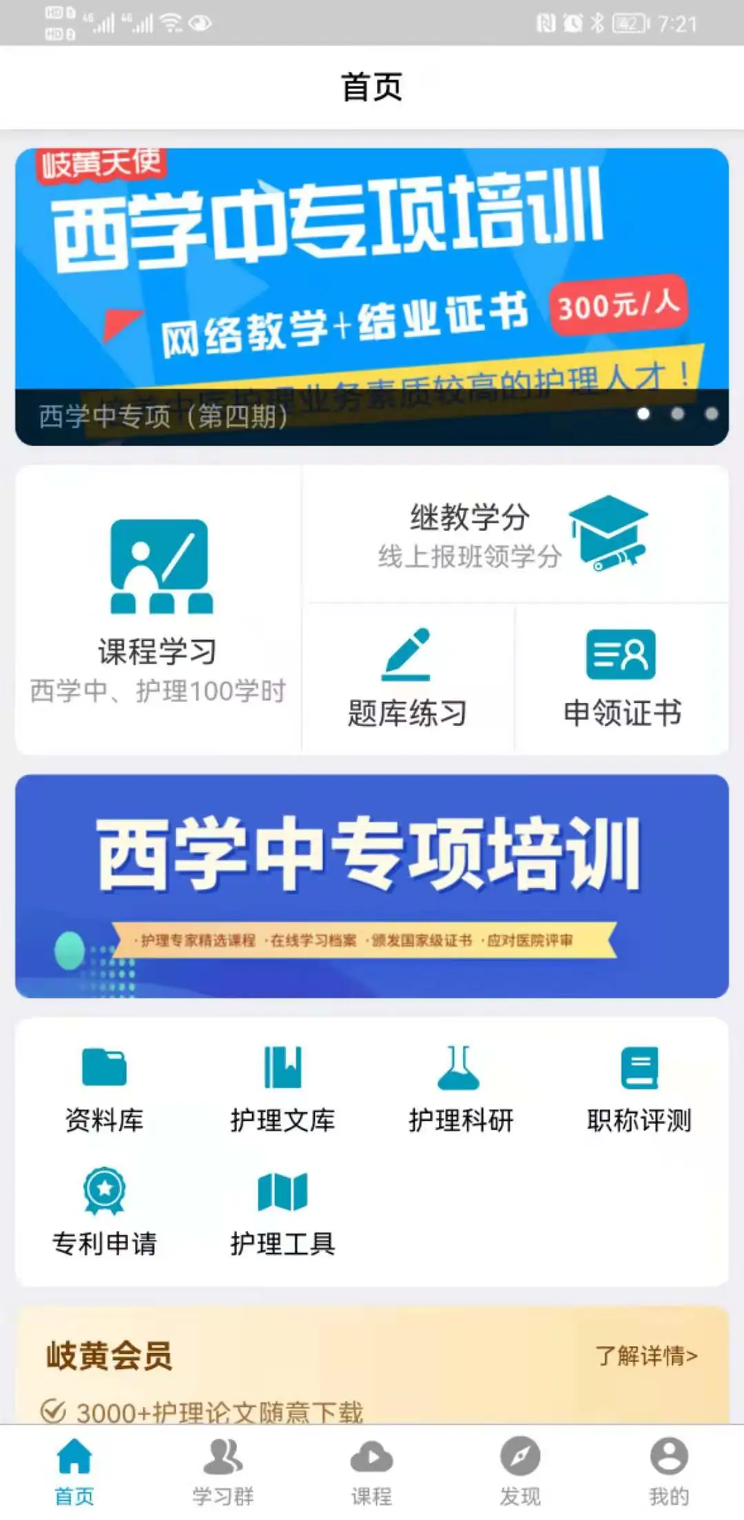 岐黃天使官方版 v1.0.9 安卓版 0