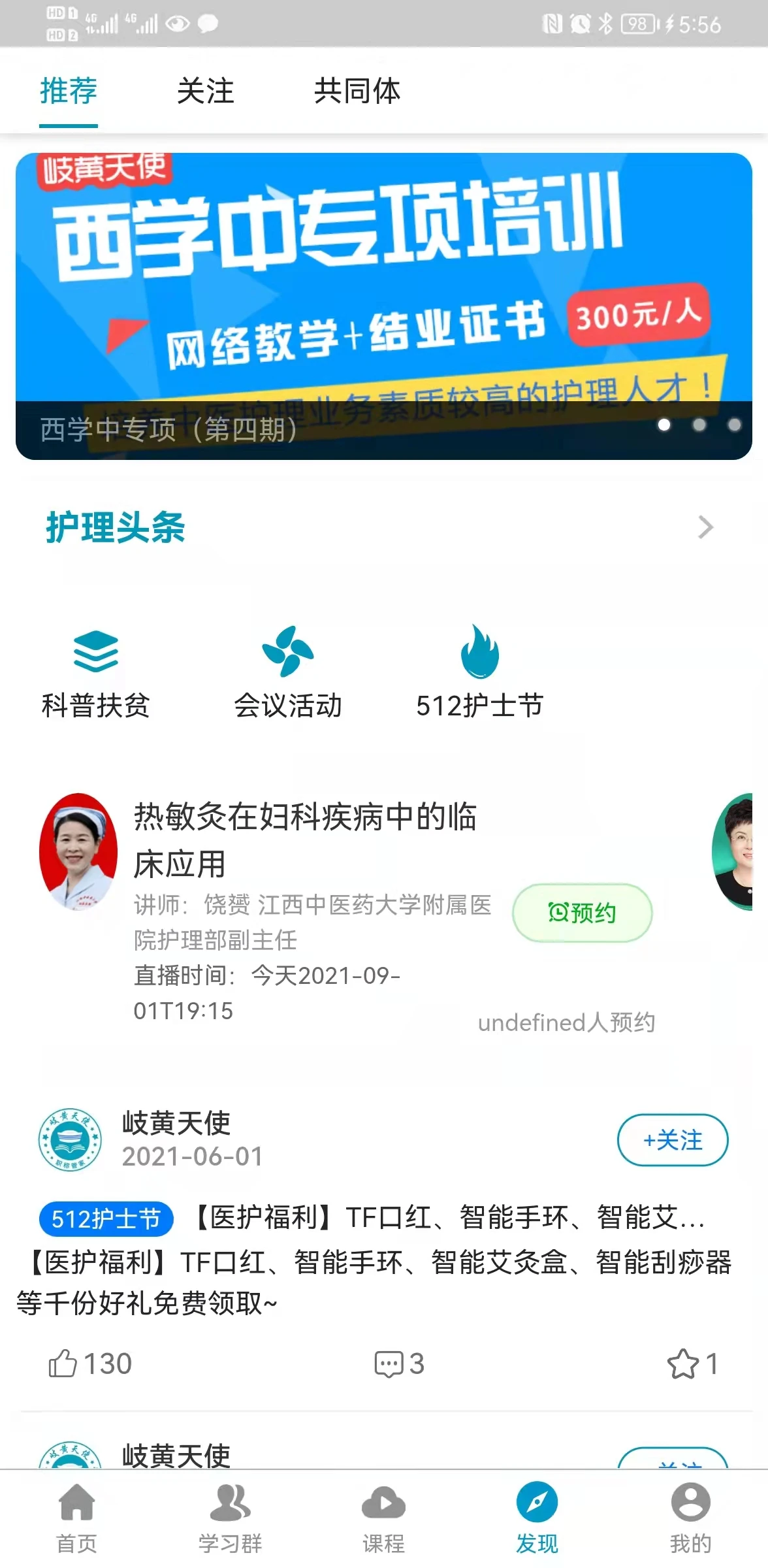 岐黃天使官方版 v1.0.9 安卓版 2