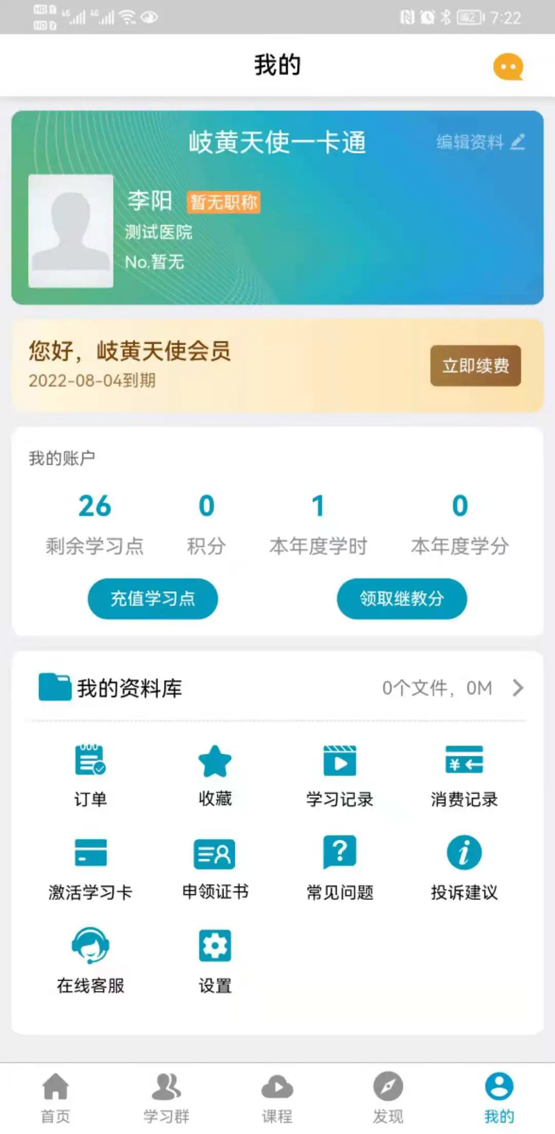岐黃天使官方版 v1.0.9 安卓版 1