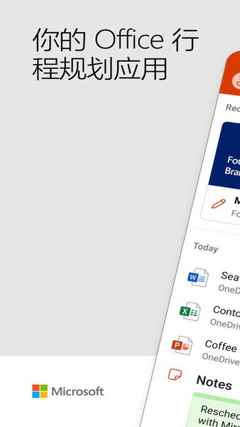 microsoft office三合一app v16.0.18827.20092 安卓版 0