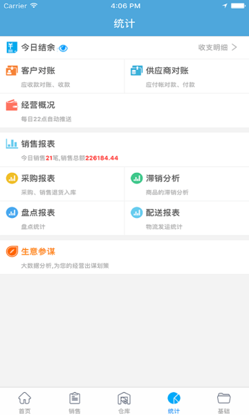 汽配云手機助手 v10.10.54安卓版 2