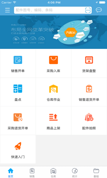 汽配云手機助手 v10.10.54安卓版 0