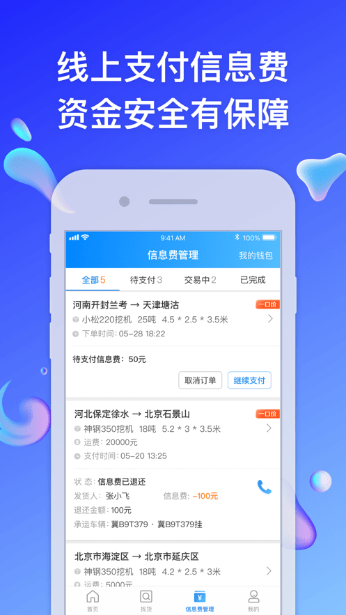 特運(yùn)通車主版 v6.6.7.0 安卓最新版 0