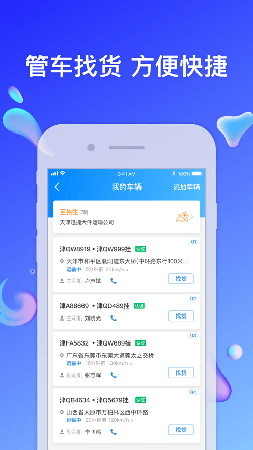 特運(yùn)通車主版 v6.6.7.0 安卓最新版 1