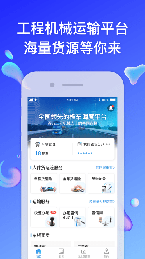 特運(yùn)通車主版 v6.6.7.0 安卓最新版 2