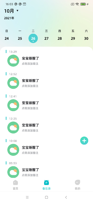 海馬爸比看護機 v3.0.9 安卓版 2