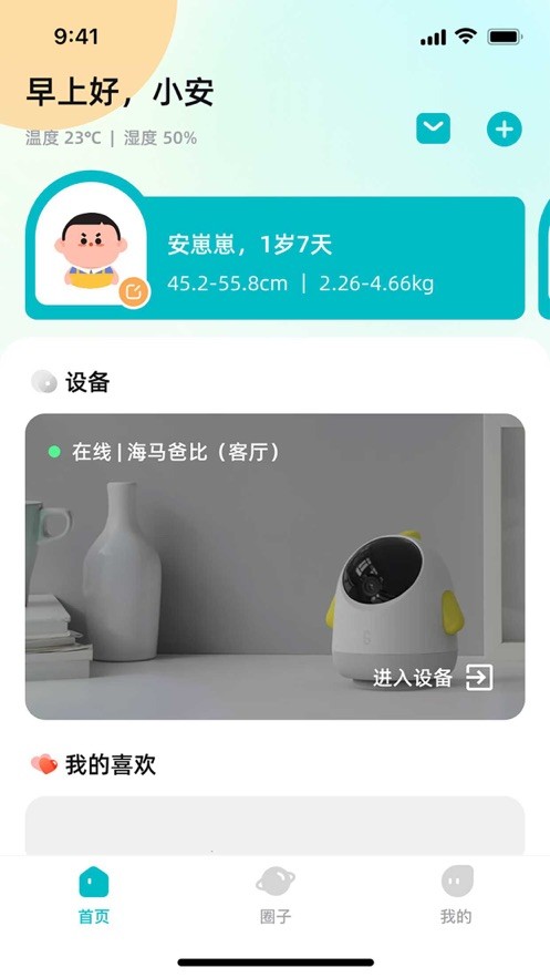海馬爸比看護機 v3.0.9 安卓版 1