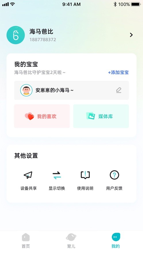 海馬爸比看護機 v3.0.9 安卓版 0