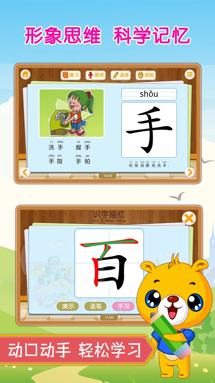 巴比學漢字最新版 v4.2.216 安卓版 2
