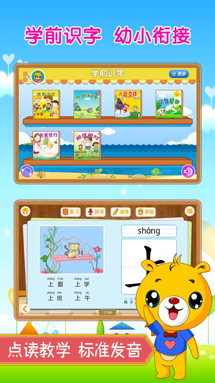 巴比學漢字最新版 v4.2.216 安卓版 1