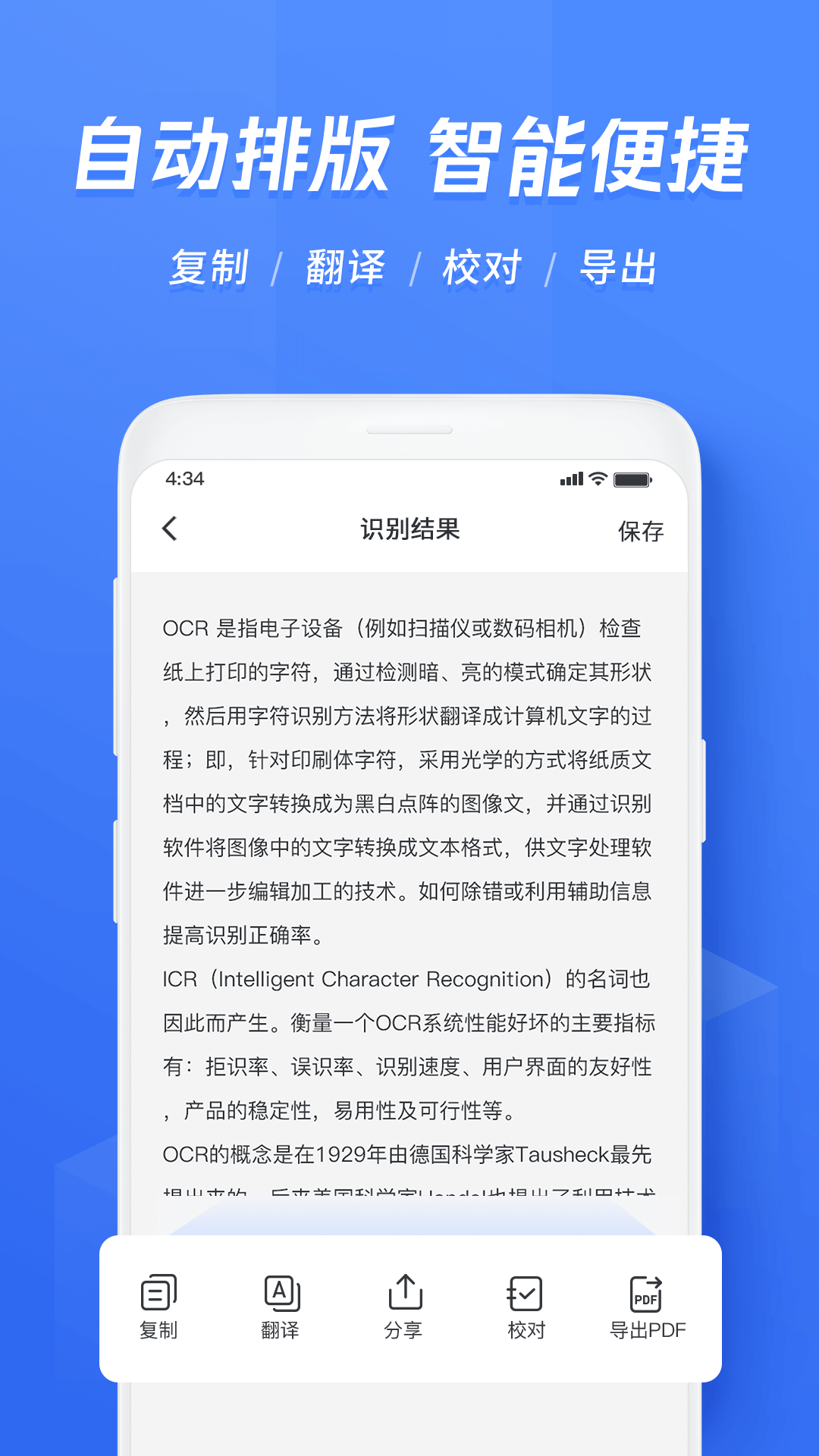 拍照圖片轉文字軟件 v6.17.6.0安卓版 1