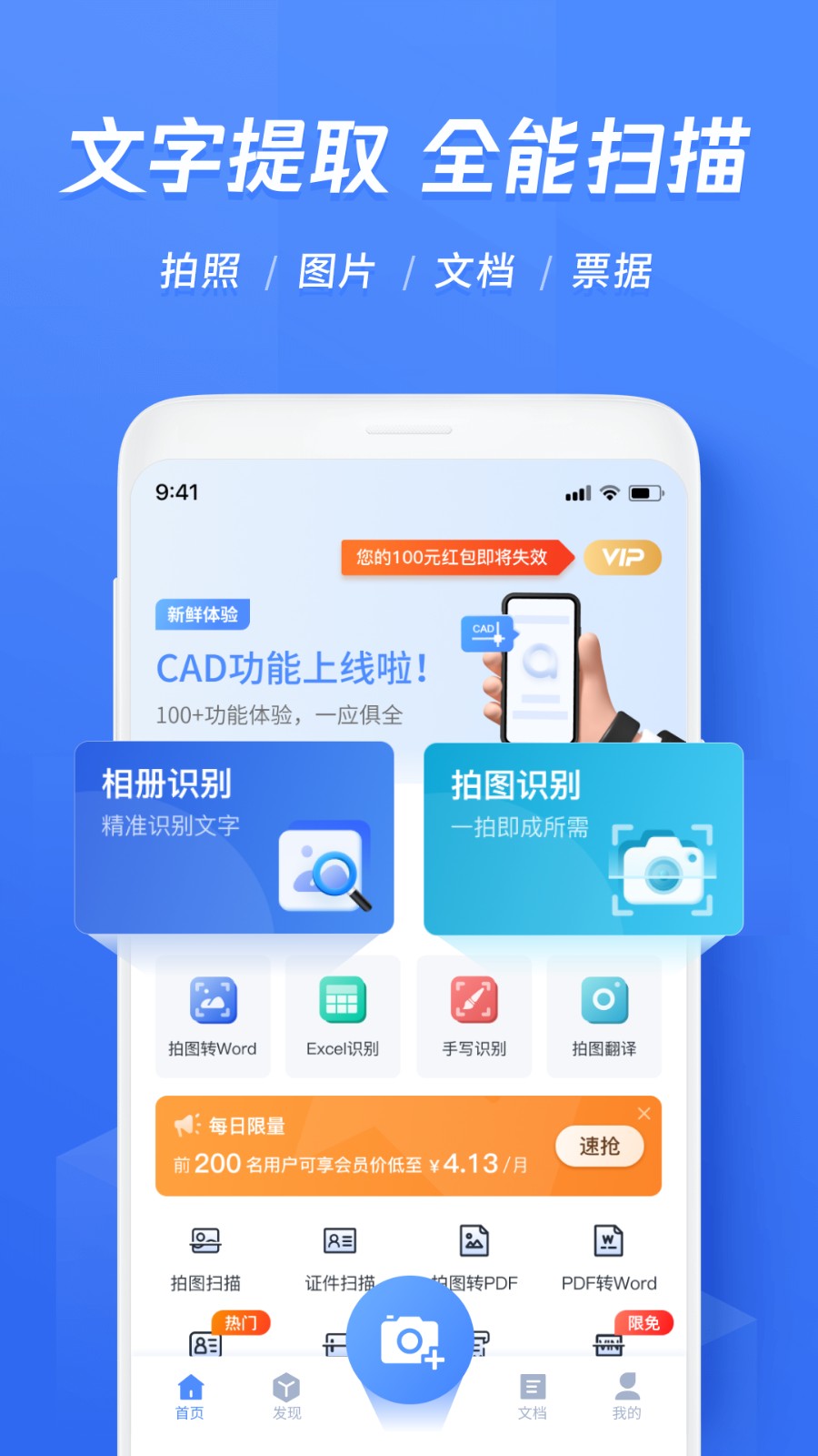 拍照圖片轉文字軟件 v6.17.6.0安卓版 0
