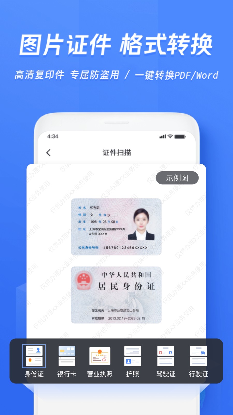 拍照圖片轉文字軟件 v6.17.6.0安卓版 2