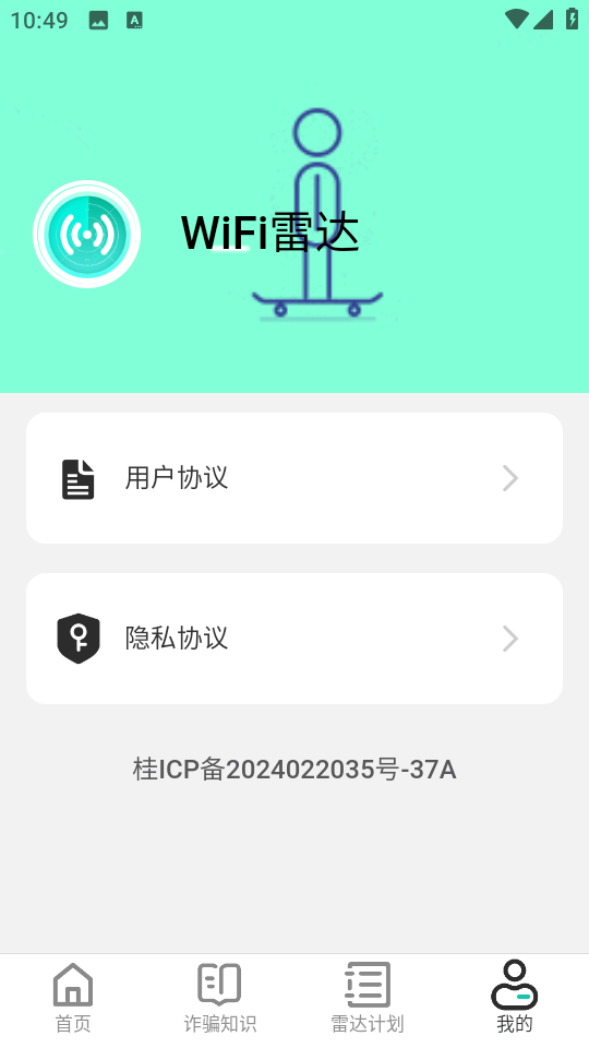 WiFi萬能雷達app v2.0.1 安卓版 1