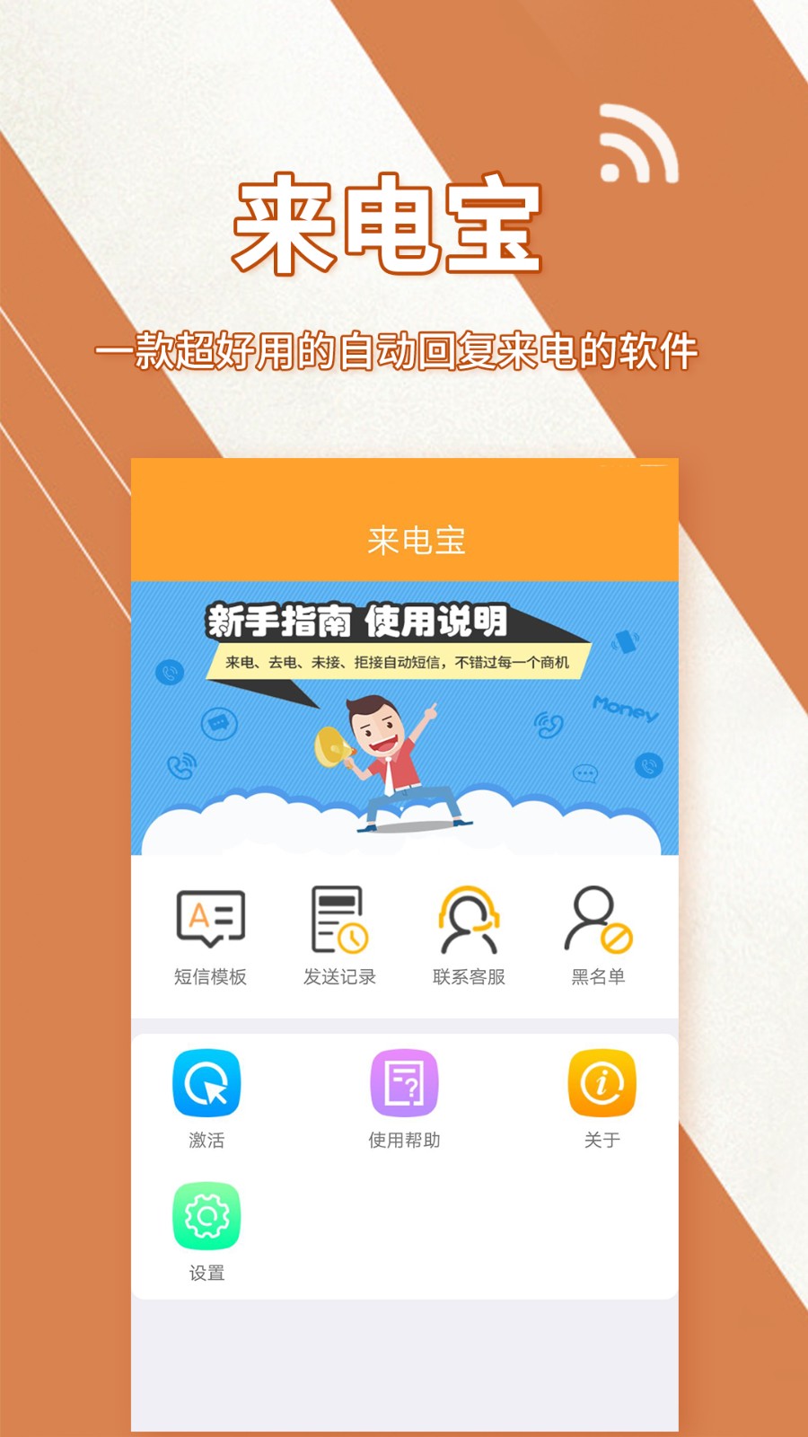 來電寶軟件 v1.7.2 安卓版 1