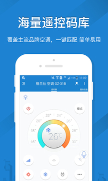 萬能空調遙控器精靈手機版 v5.3.4 安卓版 2