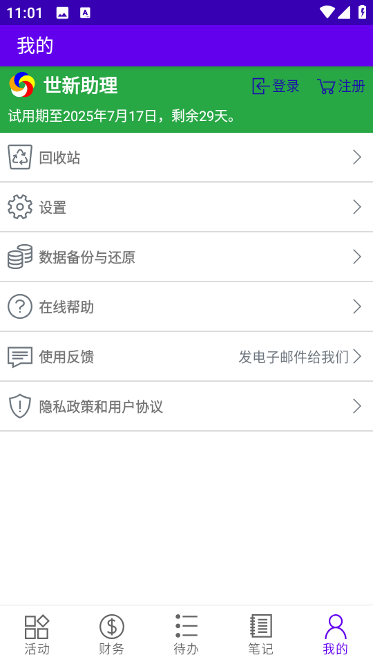 世新助理app手機(jī)版 v3.2.8 安卓版 2