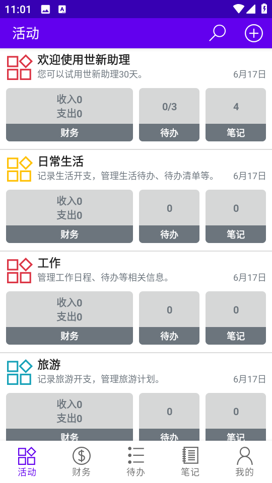 世新助理app手機(jī)版 v3.2.8 安卓版 0
