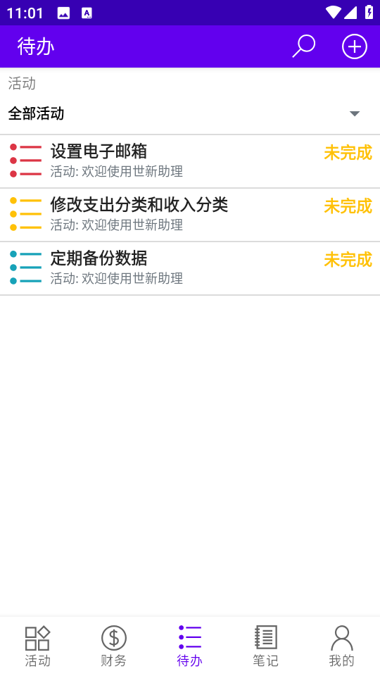 世新助理app手機(jī)版 v3.2.8 安卓版 1