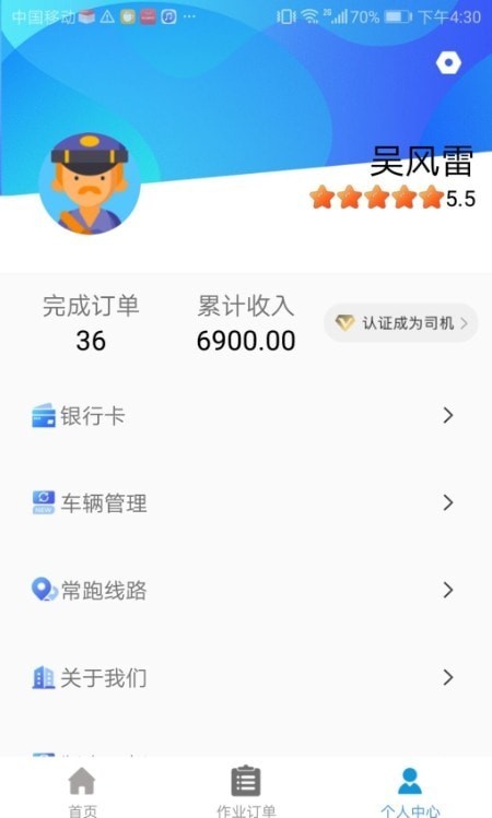 盤古智達(dá)網(wǎng)絡(luò)貨運(yùn)平臺軟件 v2.2.2 0