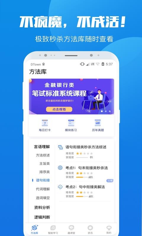 學院公考app v1.0.1.8安卓版 1