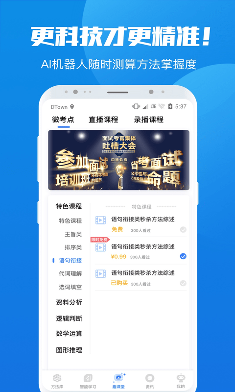 學院公考app v1.0.1.8安卓版 2