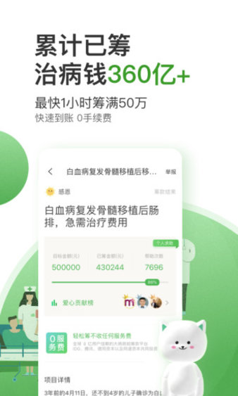 輕松籌客戶端 v6.0.8 安卓版 1
