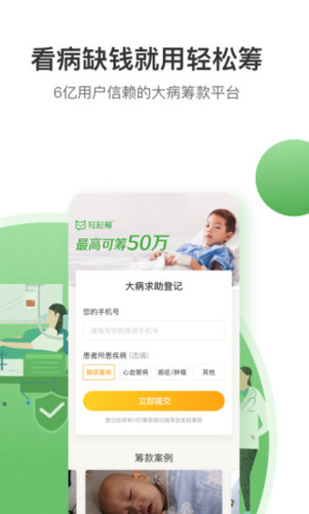 輕松籌客戶端 v6.0.8 安卓版 0