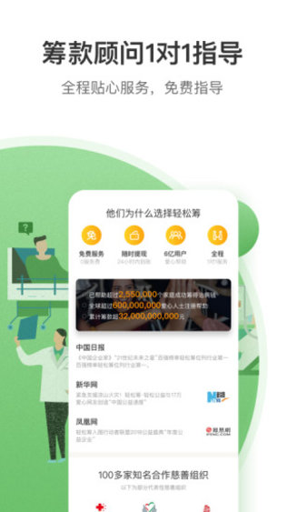 輕松籌客戶端 v6.0.8 安卓版 2