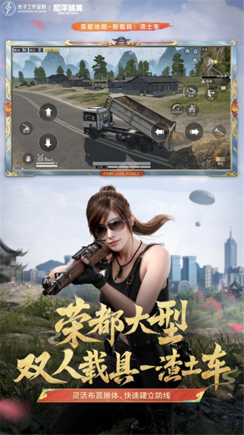 和平精英中文 v1.31.10 0