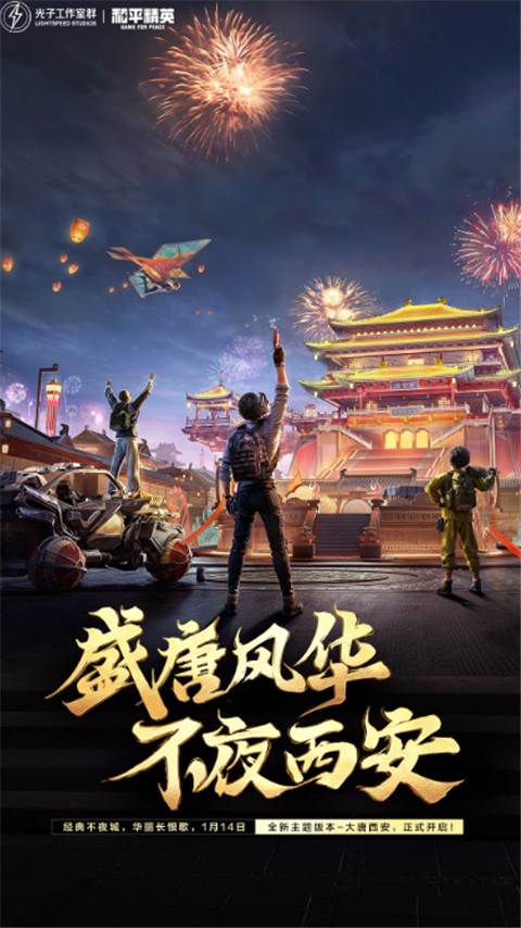 和平精英中文 v1.31.10 1