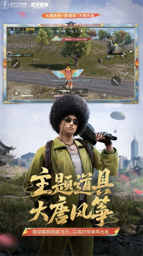 和平精英中文 v1.31.10 2