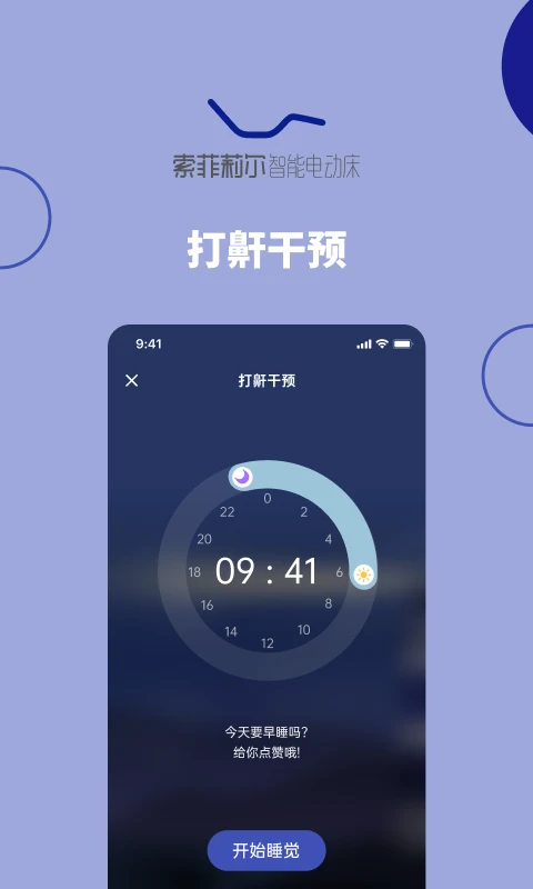 聽話的床手機版 v2.4.7 安卓版 1