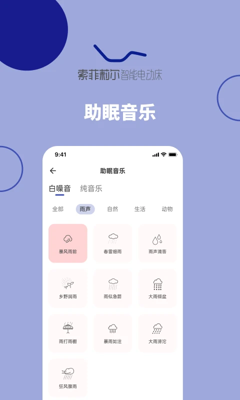 聽話的床手機版 v2.4.7 安卓版 2
