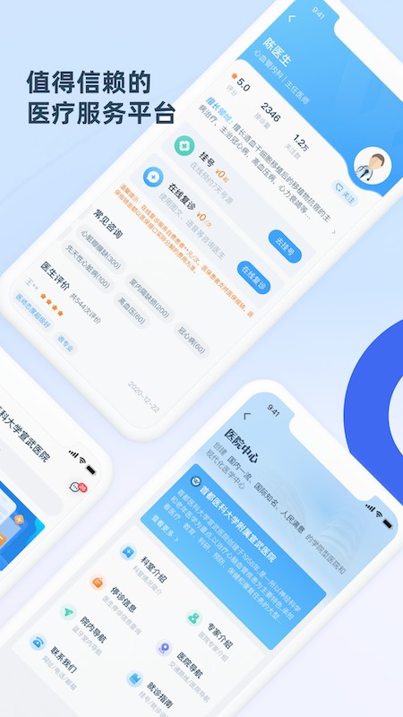 掌上宣武醫(yī)院網上掛號app v2.6.2 安卓版 0