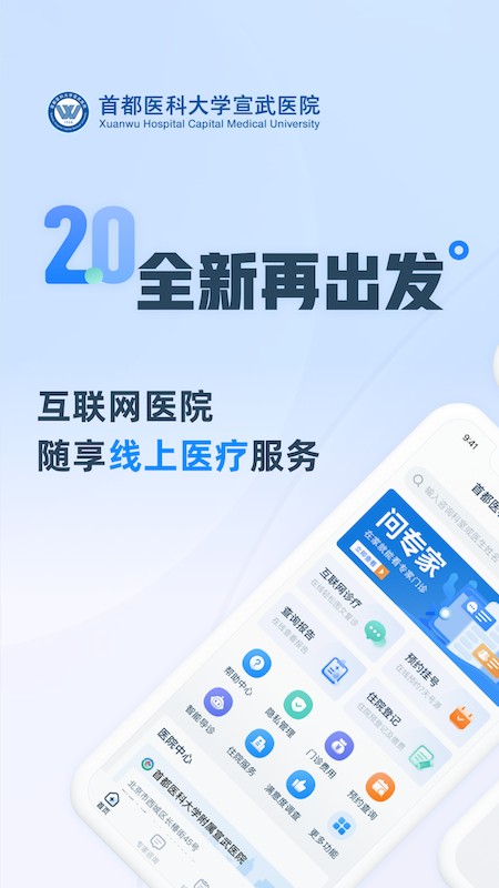 掌上宣武醫(yī)院網上掛號app v2.6.2 安卓版 2