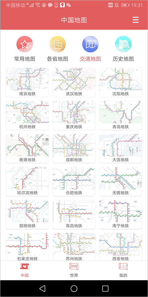 中國(guó)地圖集2025 v1.0.9 安卓版 1