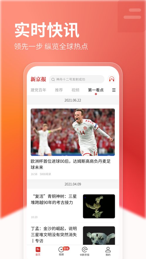 新京報app v5.3.4安卓版 2