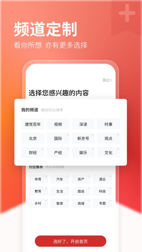 新京報app v5.3.4安卓版 1