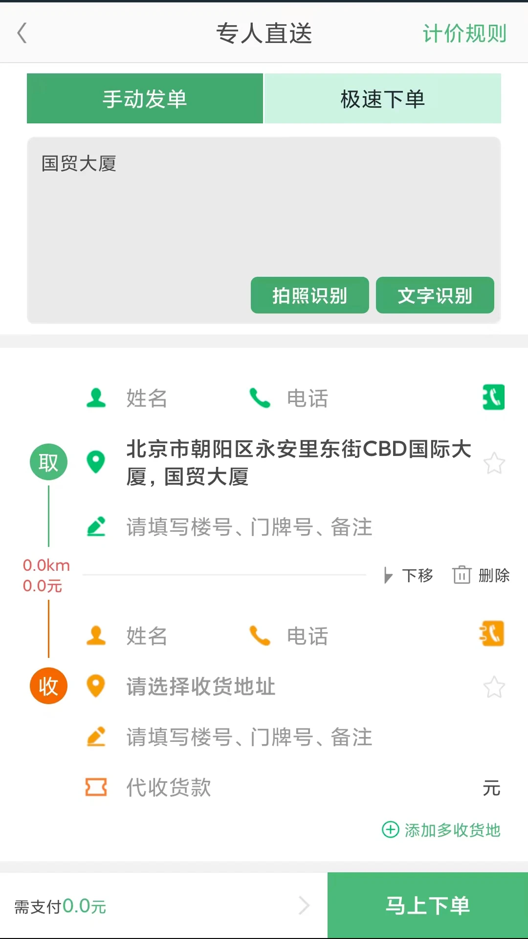 快服務手機版(原快服務跑腿) v6.4.5 安卓版 2