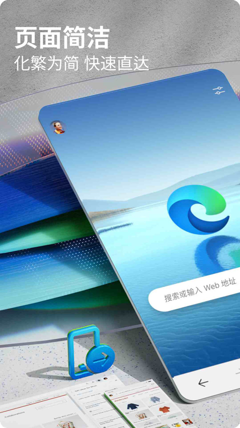 微軟edge瀏覽器手機版 v137.0.3296.65安卓最新版 0