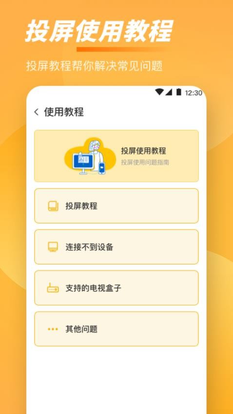 一鍵手機(jī)投屏TVapp v5.6.0823 安卓版 2