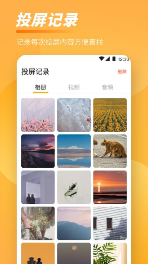 一鍵手機(jī)投屏TVapp v5.6.0823 安卓版 0