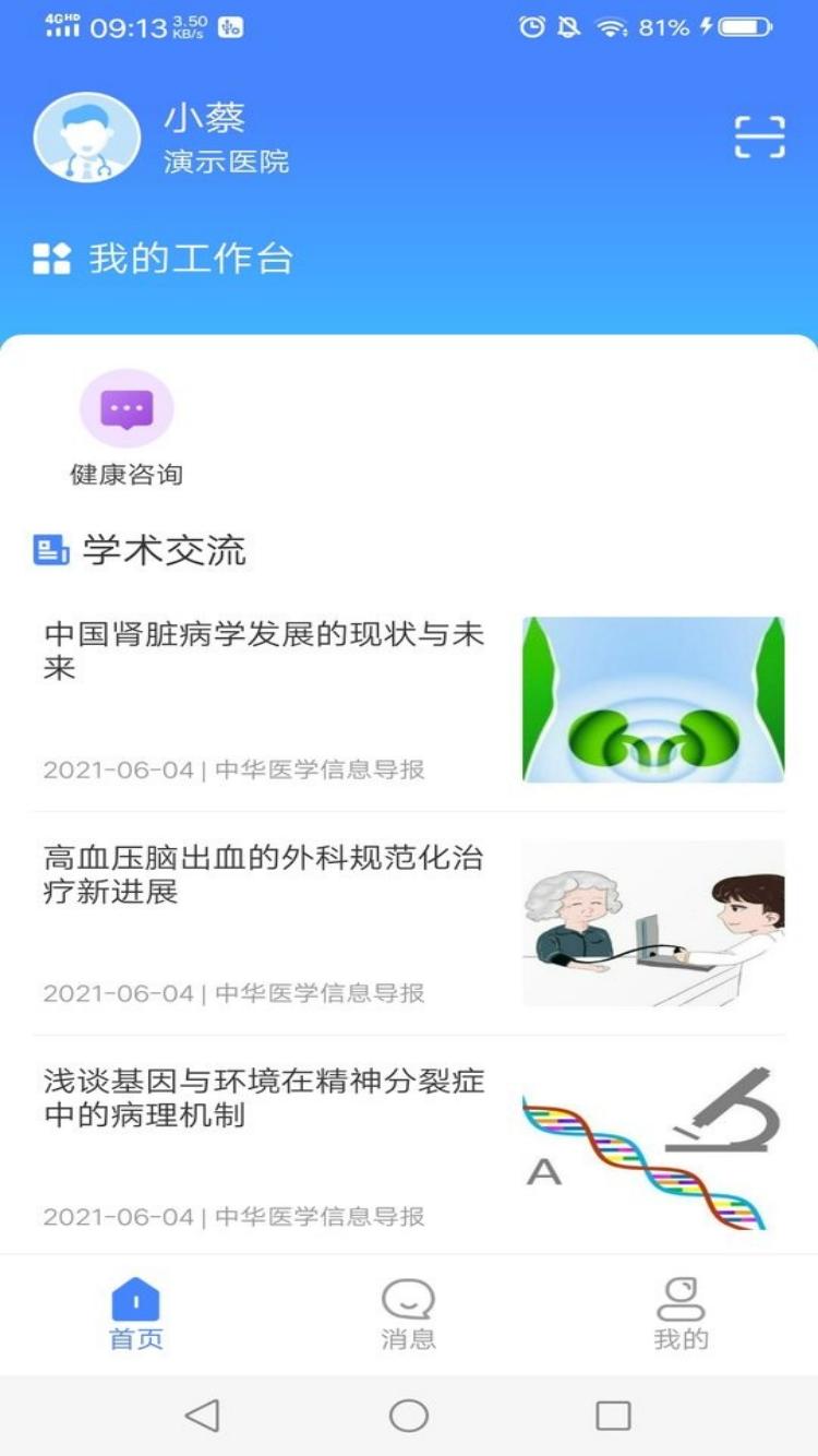 河北居民健康醫生端手機版 v1.2.4 安卓版 0