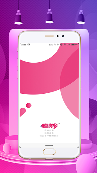 喜券多軟件 v8.7.1安卓版 0